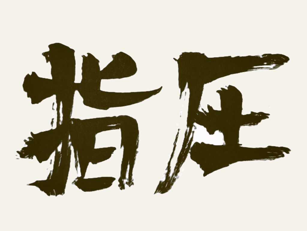 Kanji Shiatsu
Jean-Philippe Crèvecoeur
Shiatsu Namur